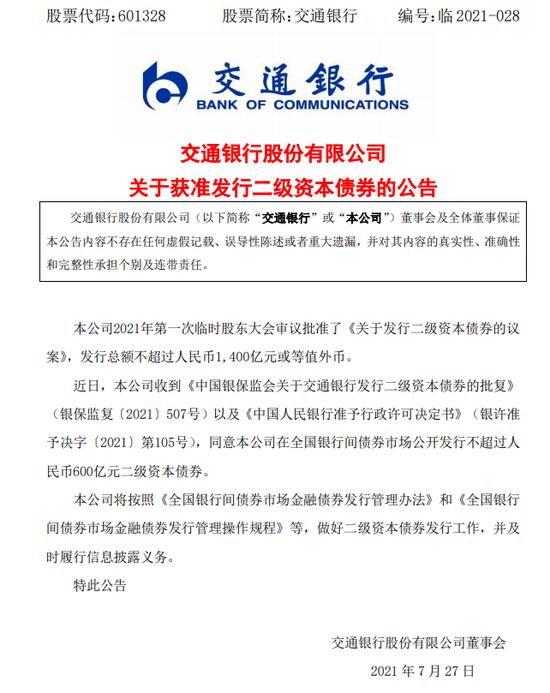农业银行600亿元二级资本债券发行完毕