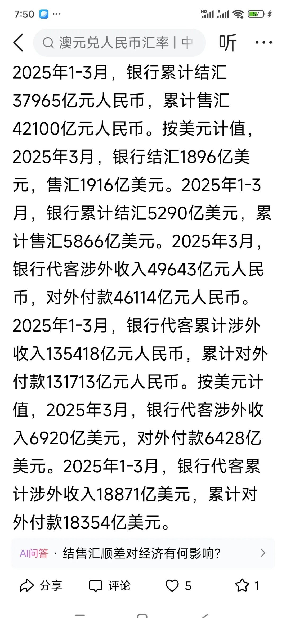 国家外汇局:8月跨境资金净流入32亿美元 外资总体净买入境内股票和债券