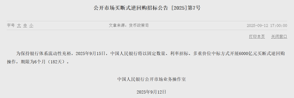【债市观察】央行调整14天期逆回购操作方式 进一步优化流动性管理工具箱