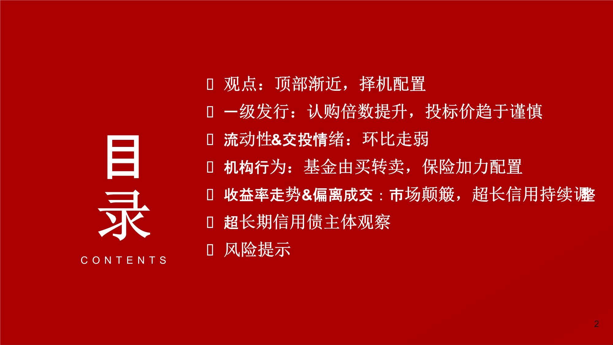 机构称超长债期限利差难以持续大幅扩张 配置价值逐步显现