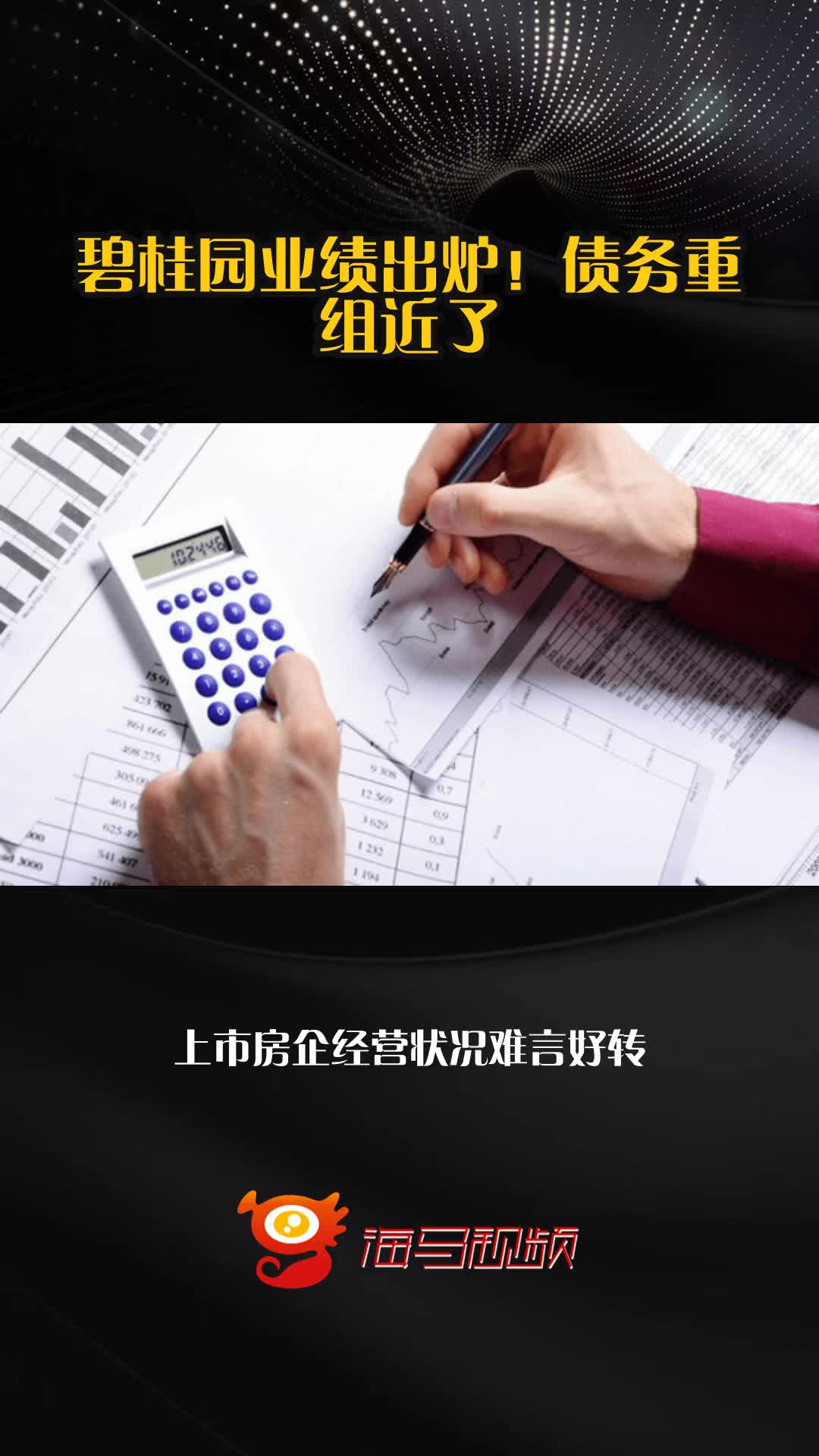 碧桂园拟重组138亿境内债,最长展期十年、本金有望削减过半