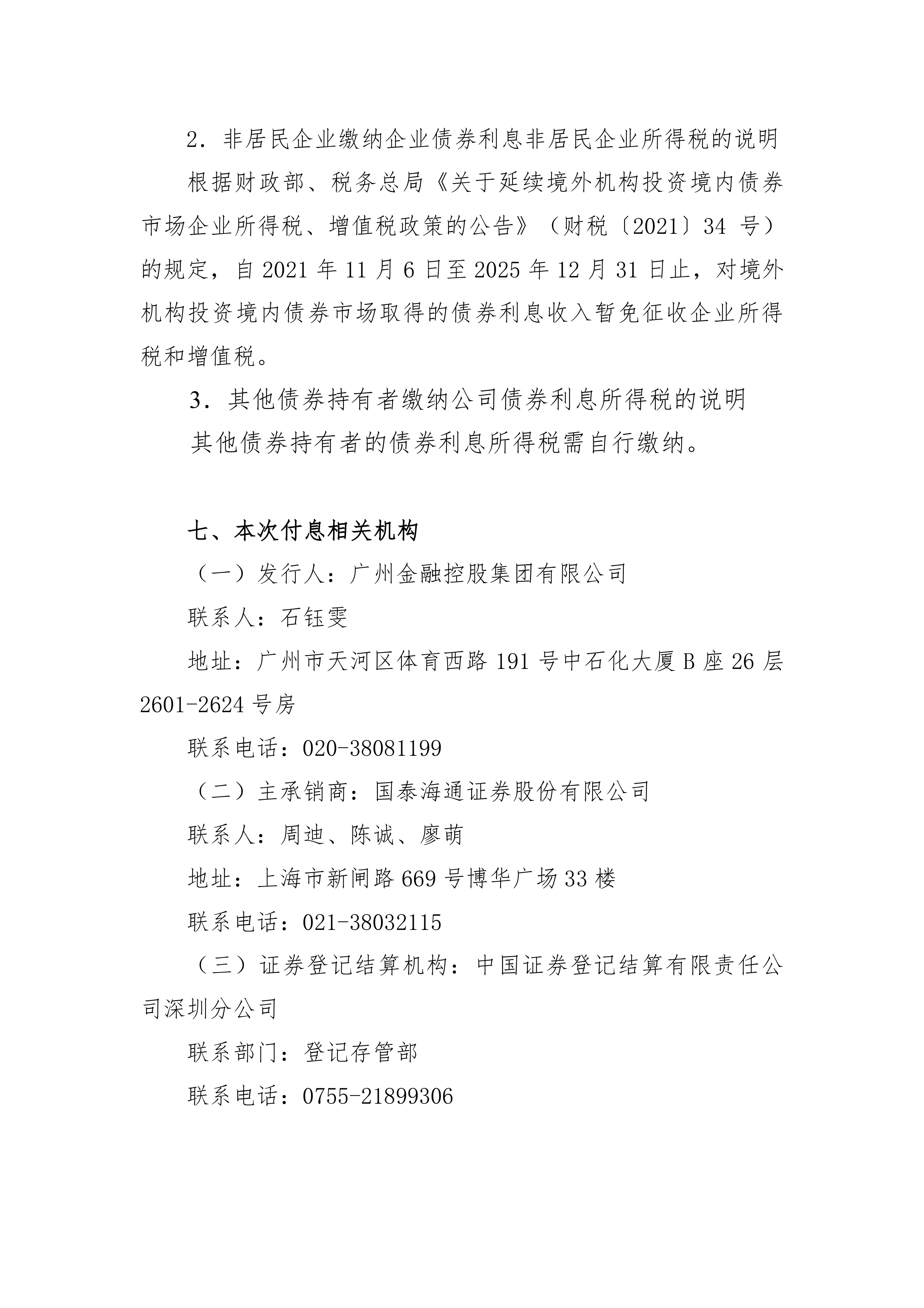 债券通“南向通”四周年：铸就机构出海活力动脉 赋能债券市场双向开放