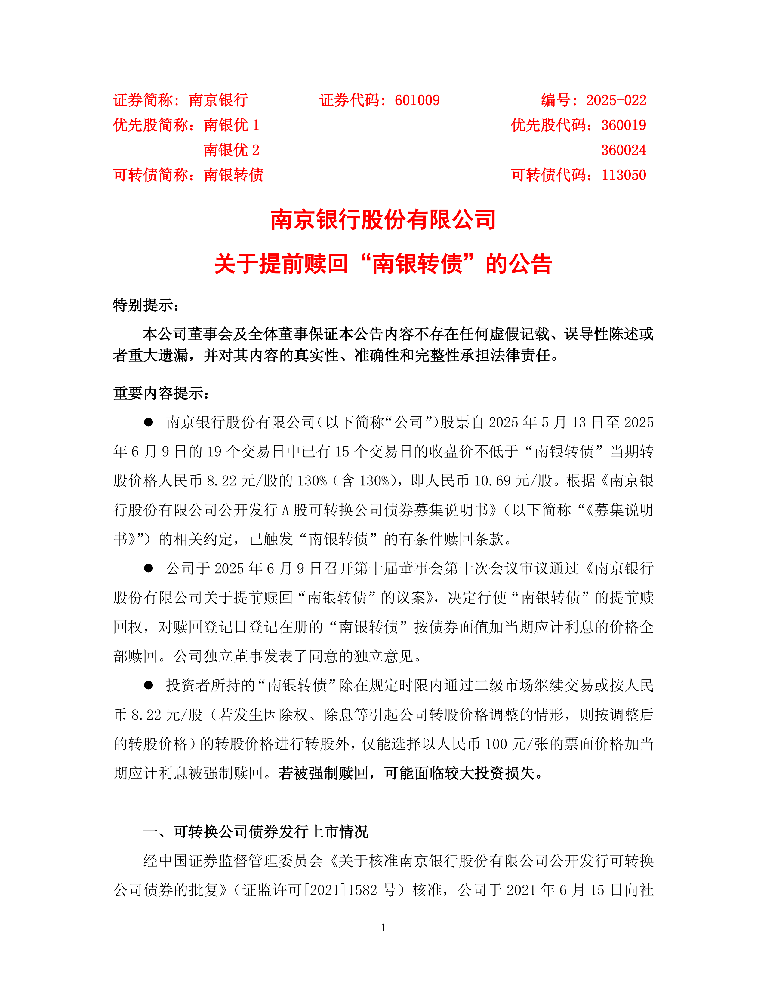 银行科创债向城商行扩围,多家银行密集披露发行情况