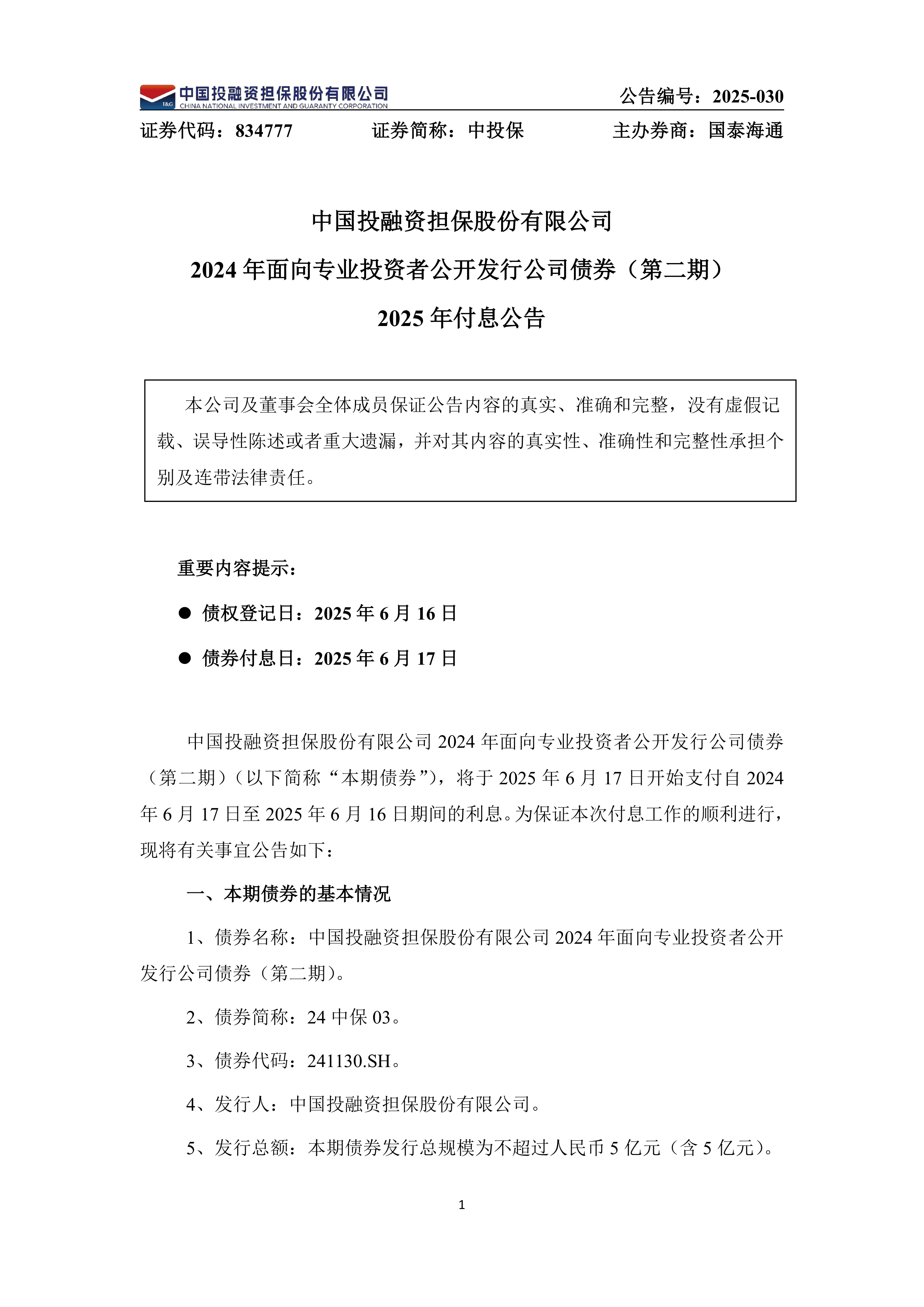 债券通“南向通”上线四周年：助推香港离岸人民币债券市场发展