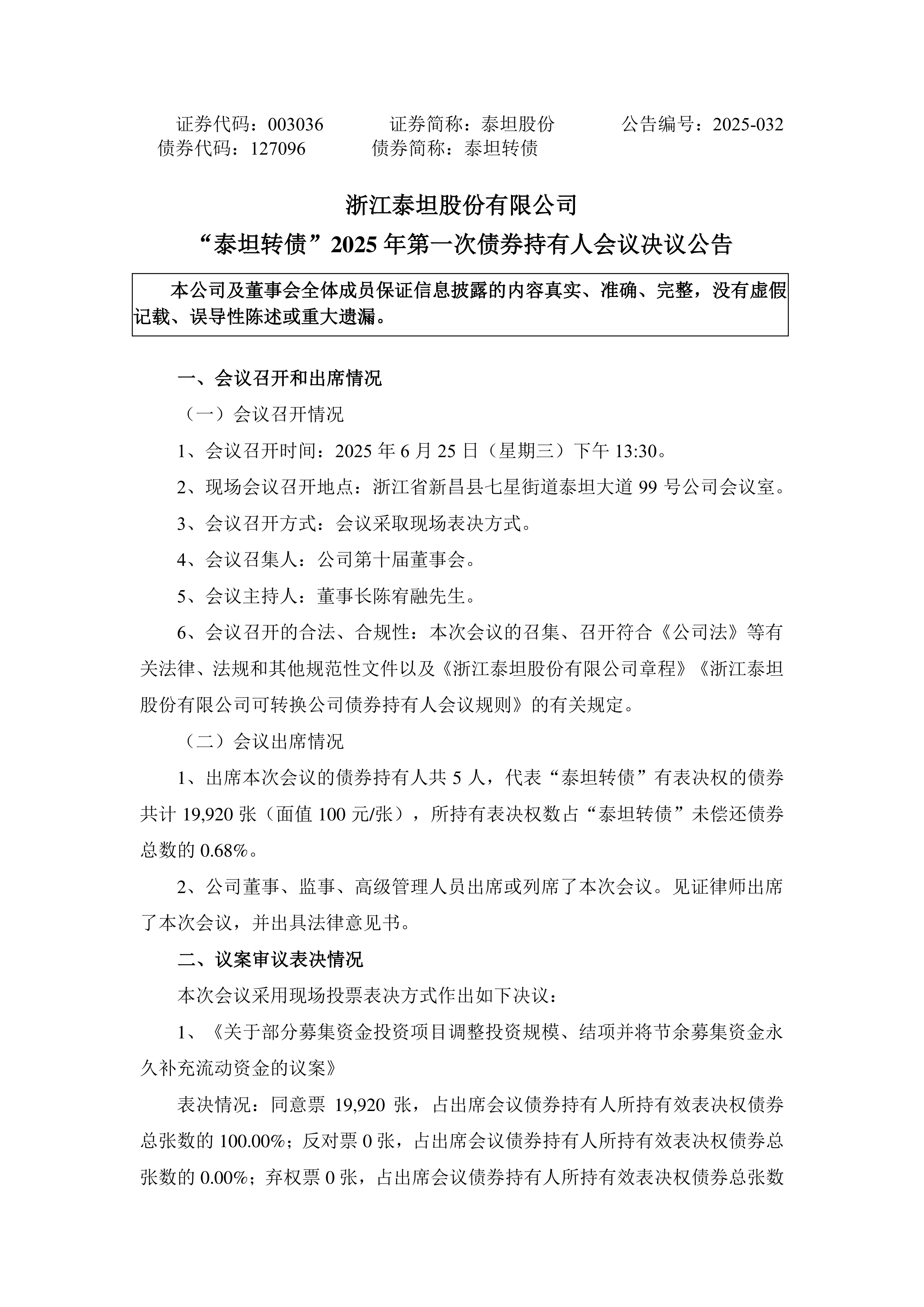 债市公告精选 |泛海控股1.34亿美元债券计划延期兑付;盐城交投董事长被调查