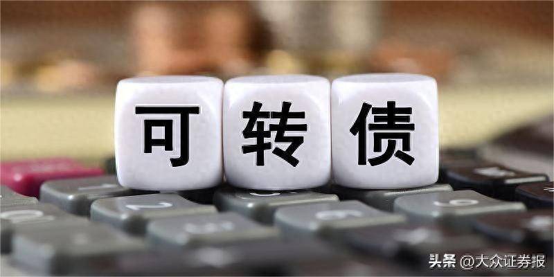 松原安全：“松原转债”将于9月30日强制赎回 若未及时转股或面临大额损失