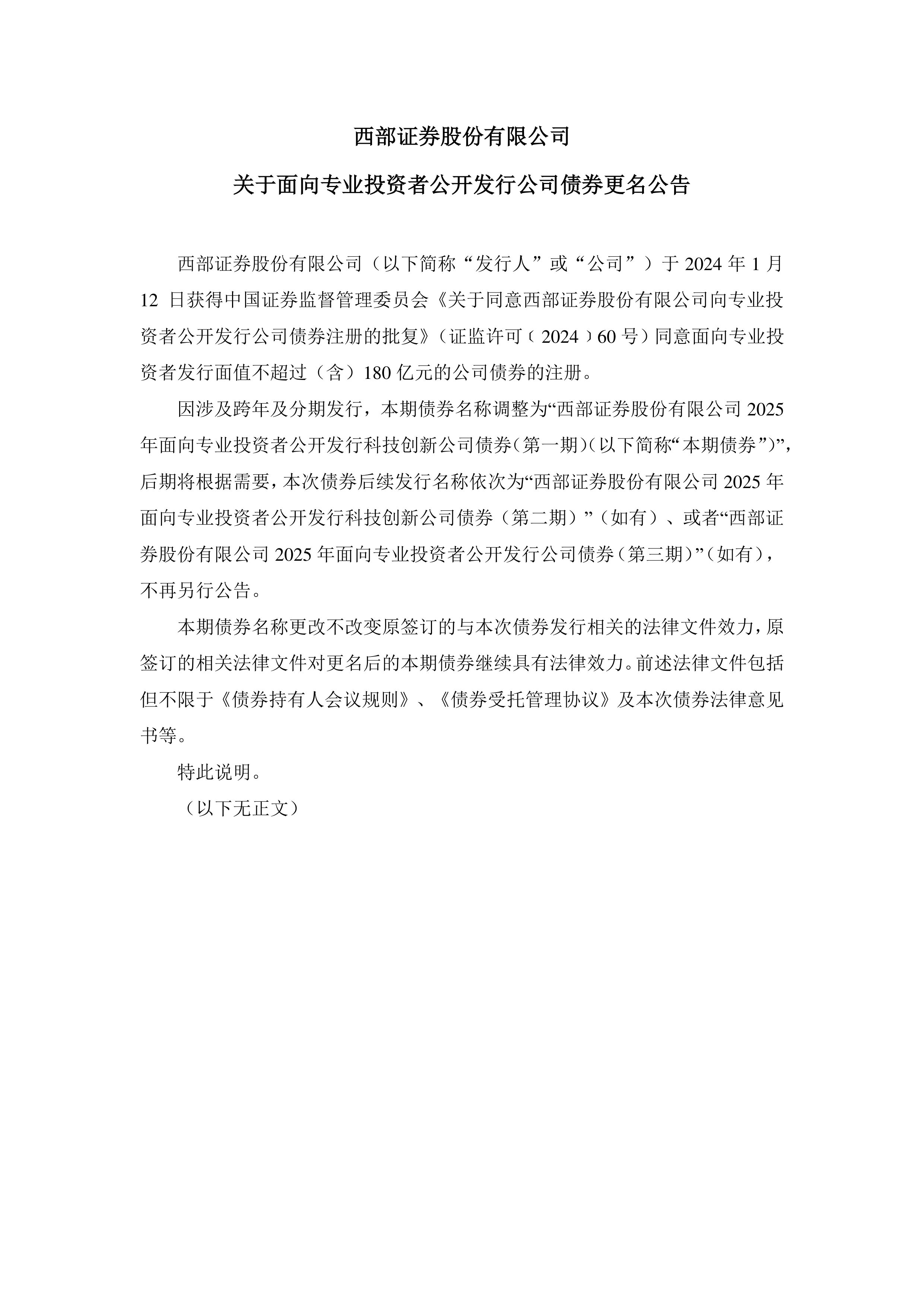 深振业A：关于非公开发行公司债券方案的公告