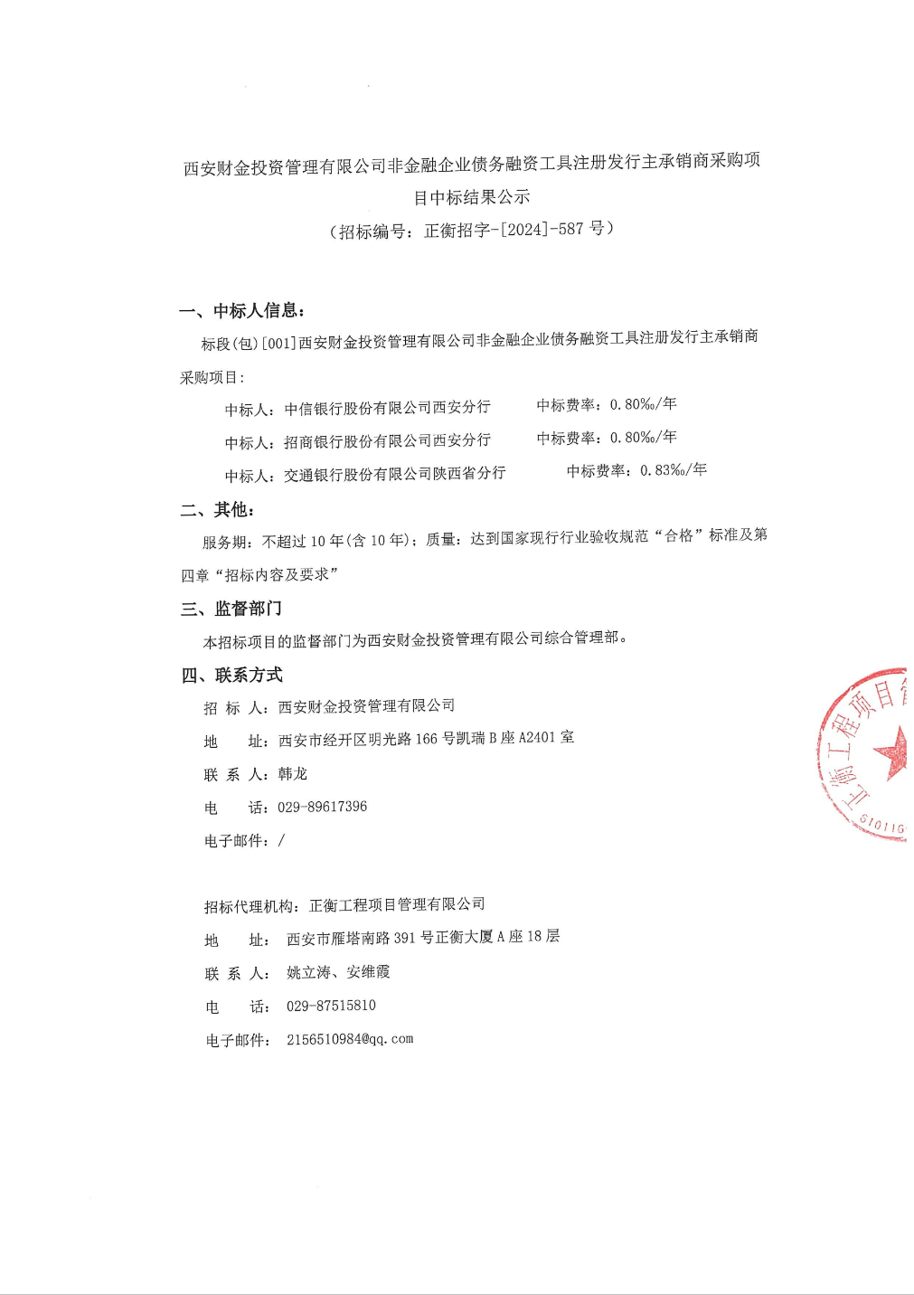 西安银行30亿元金融债券发行完毕