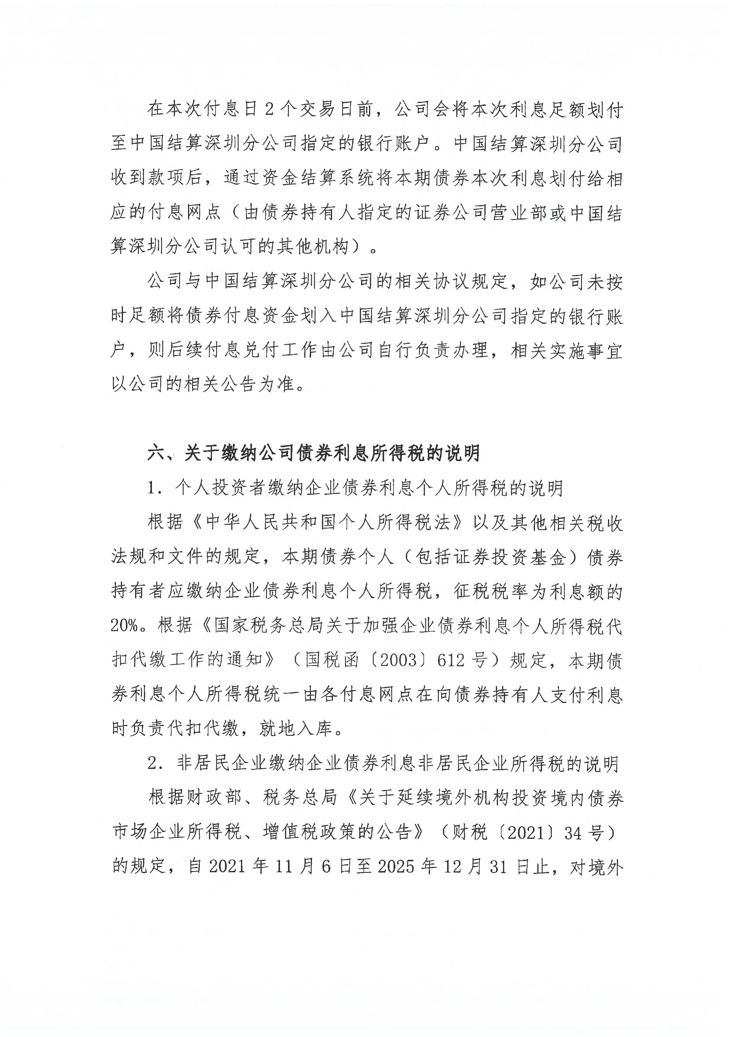中央结算公司支持国银金租成功发行金融租赁行业首单区块链簿记金融债券