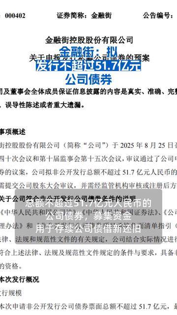 建科院:拟发行不超2.5亿元科技创新债券