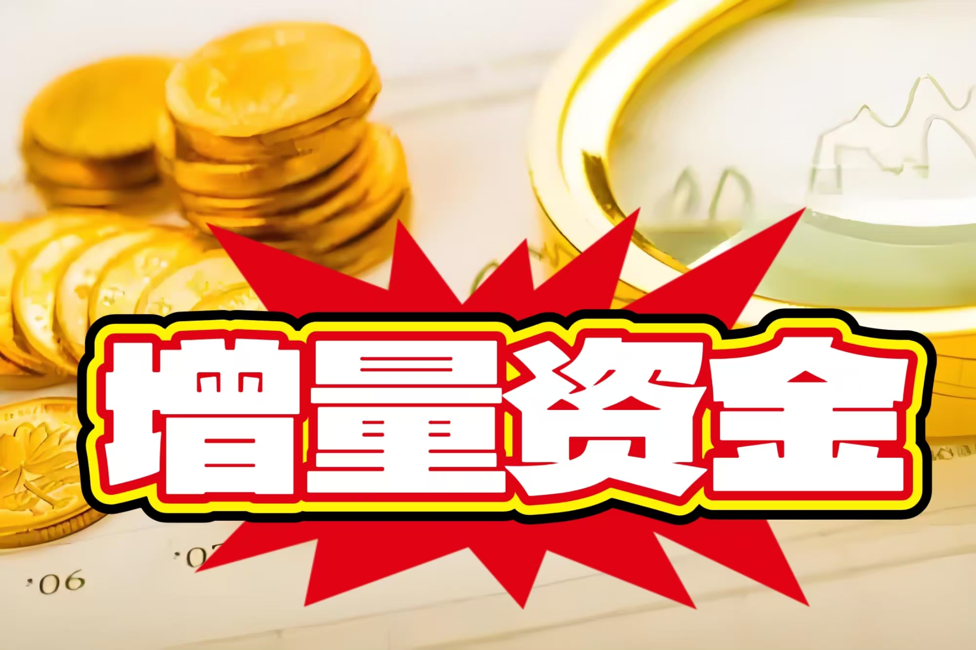 央行、证监会、外汇局联合发文 进一步支持各类境外机构投资者开展债券回购