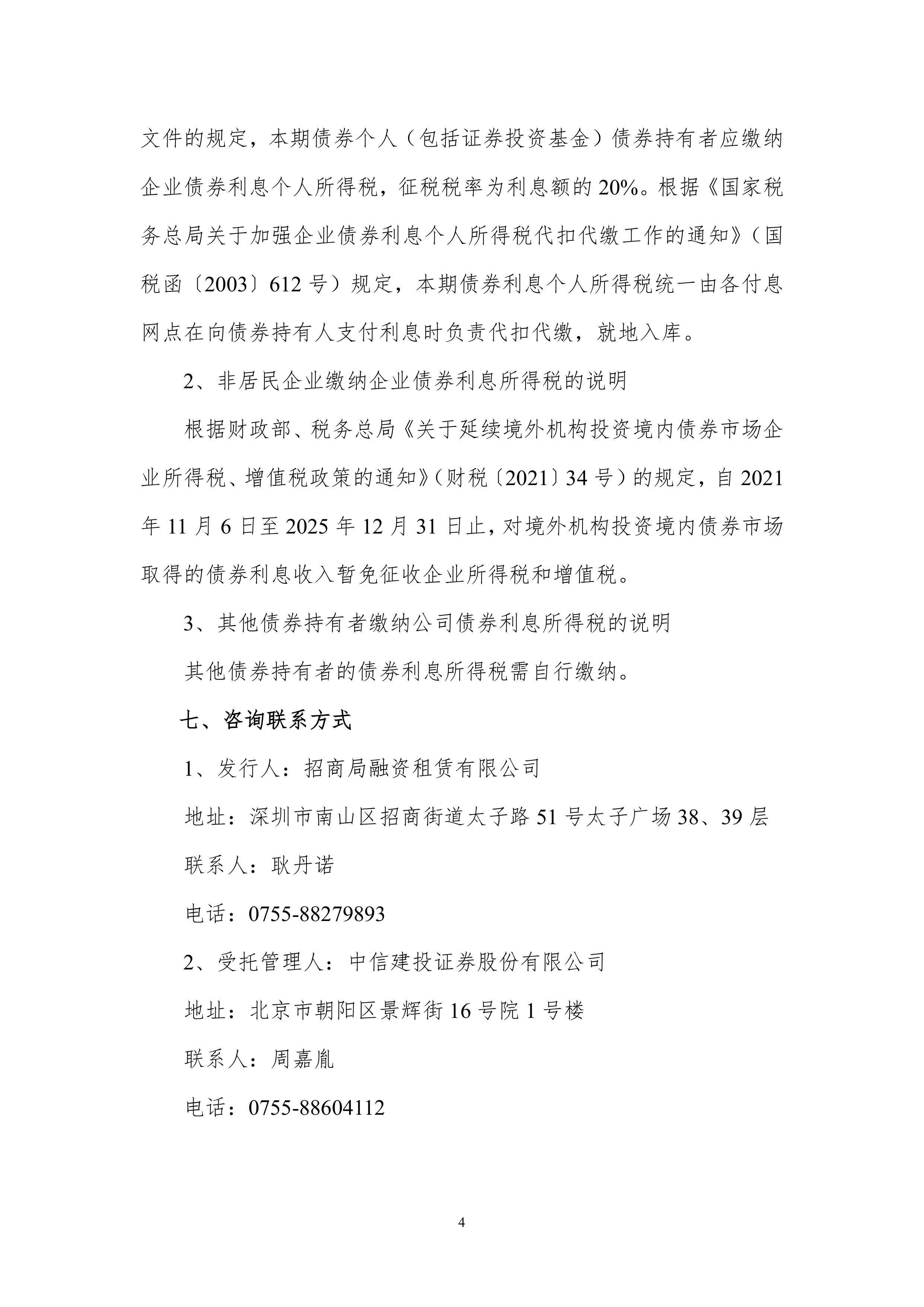 三部门：进一步支持境外机构投资者开展债券回购业务